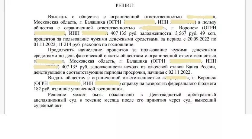 1 Решение суда дебиторская задолженность на сайт