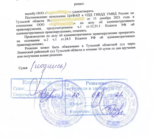 3 Решение суда отмена штрафа камаз2 на сайт