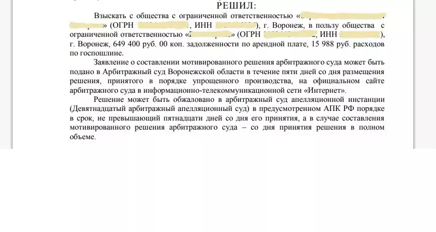 4 Решение суда дебиторская задолженность на сайт 2