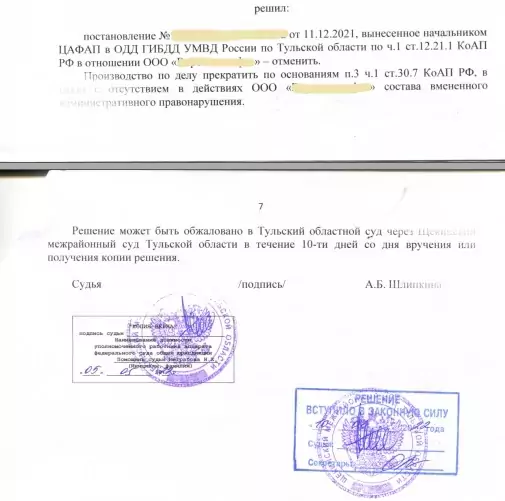 5 Решение суда отмена штрафа камаз на сайт